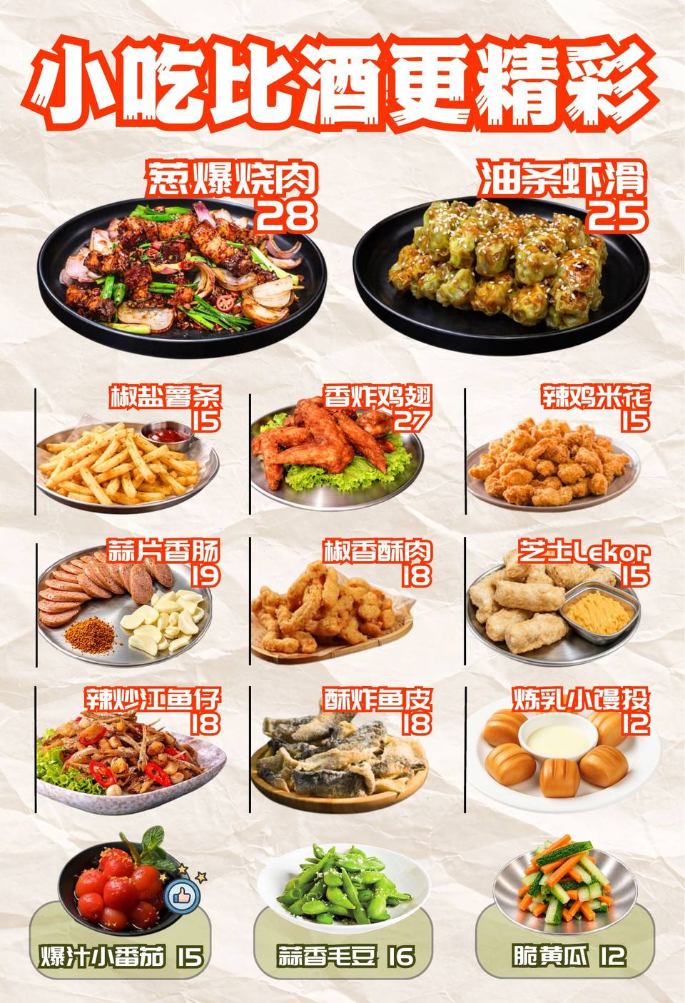 Xianyu 咸鱼酒馆 food menu page 3 of 4