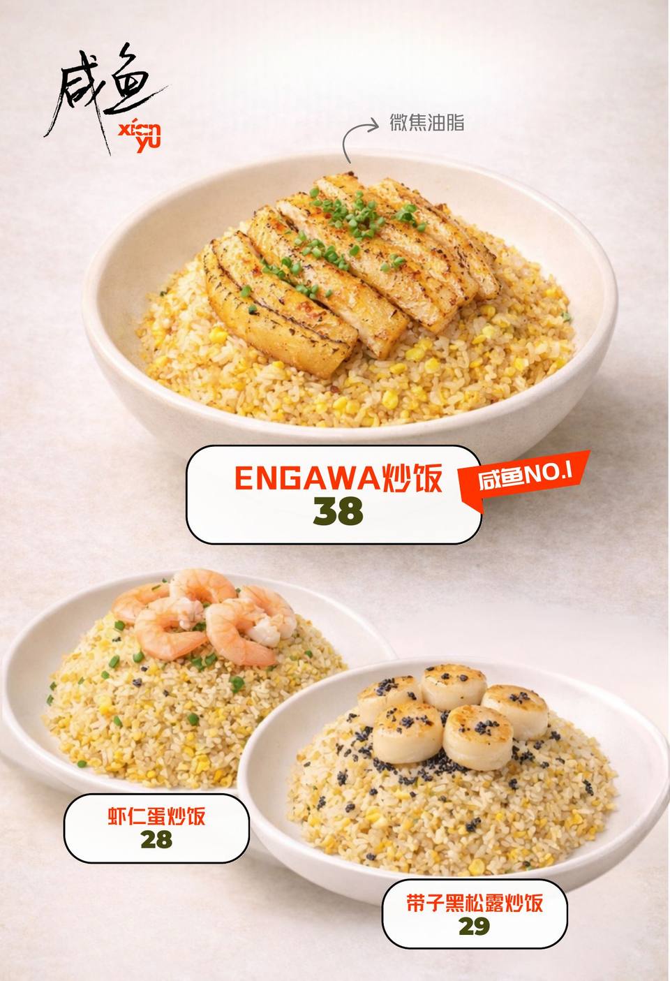 Xianyu 咸鱼酒馆 food menu page 4 of 4